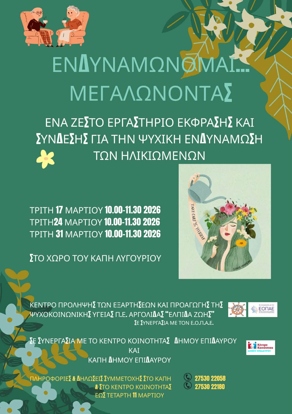 endinamonomai megalonontas kapi