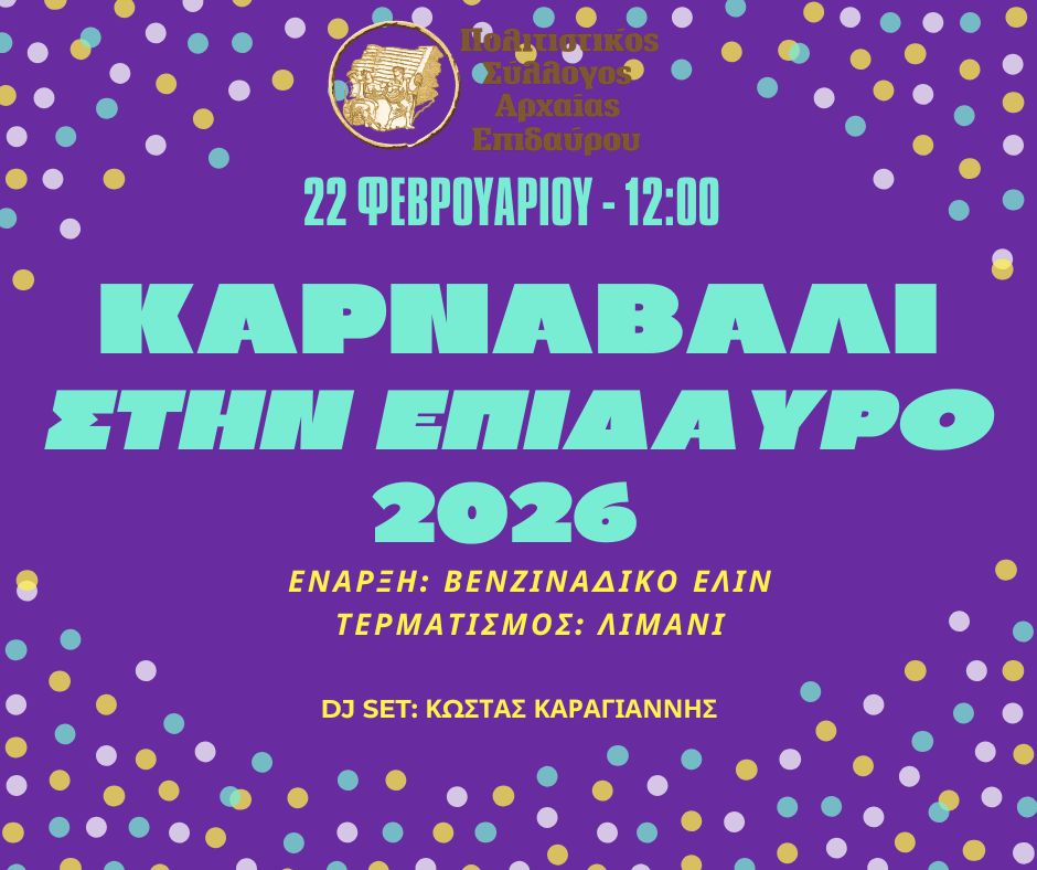 karnavali arxaia epidavros