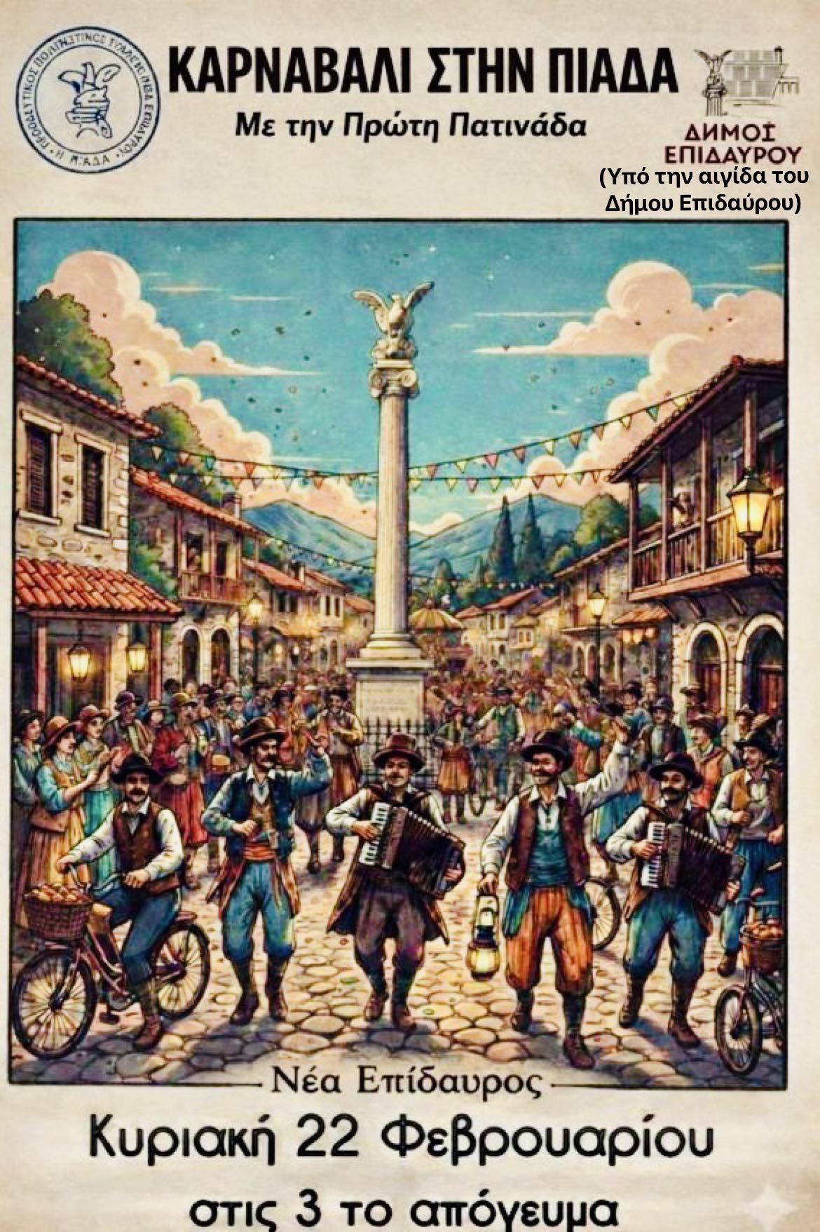 karnavali nea epidavros