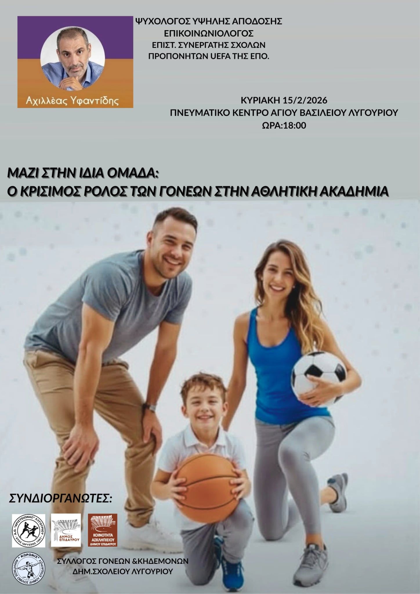 o rolos ton goneon ston athlotismo pneymatiko