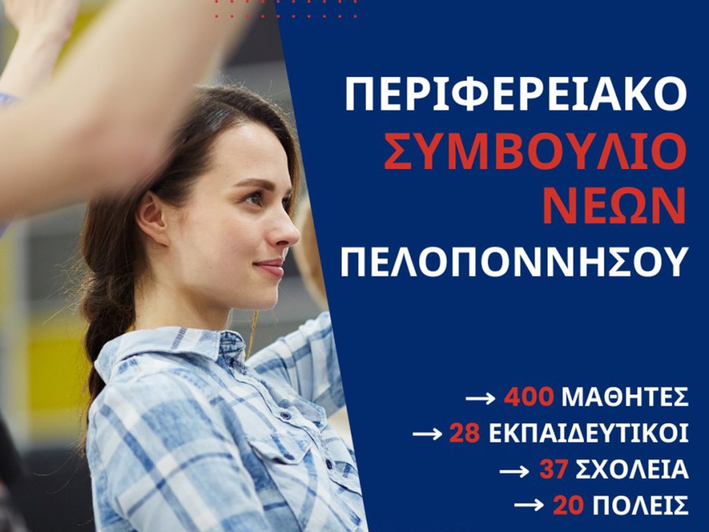 perifereiako-simvoulio-neon