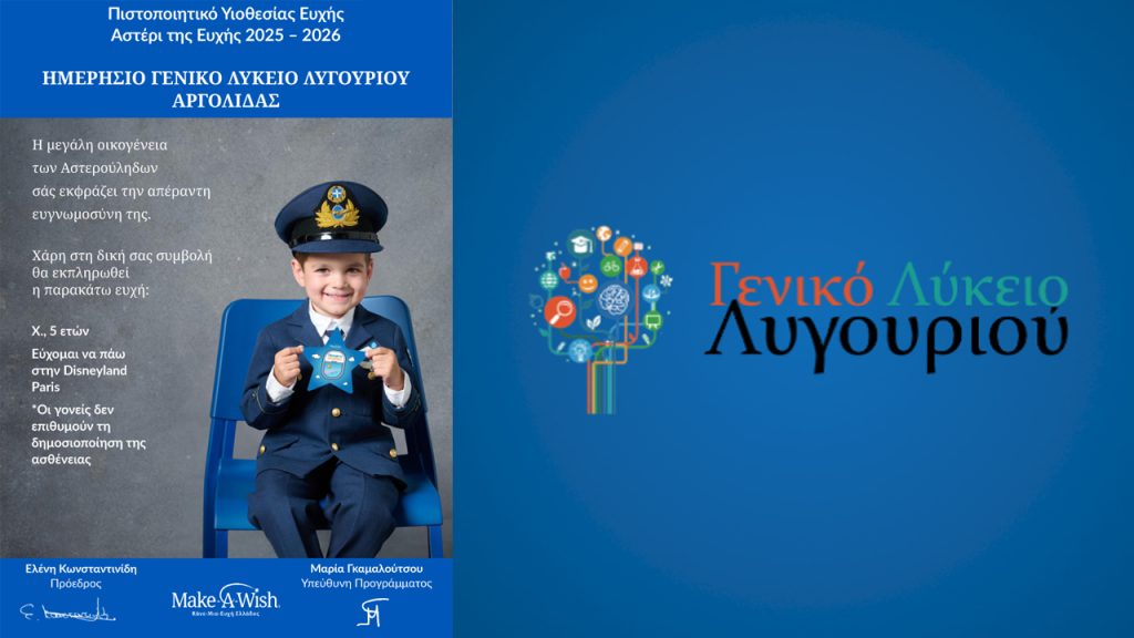 pistopioitiko iothesias lykeio