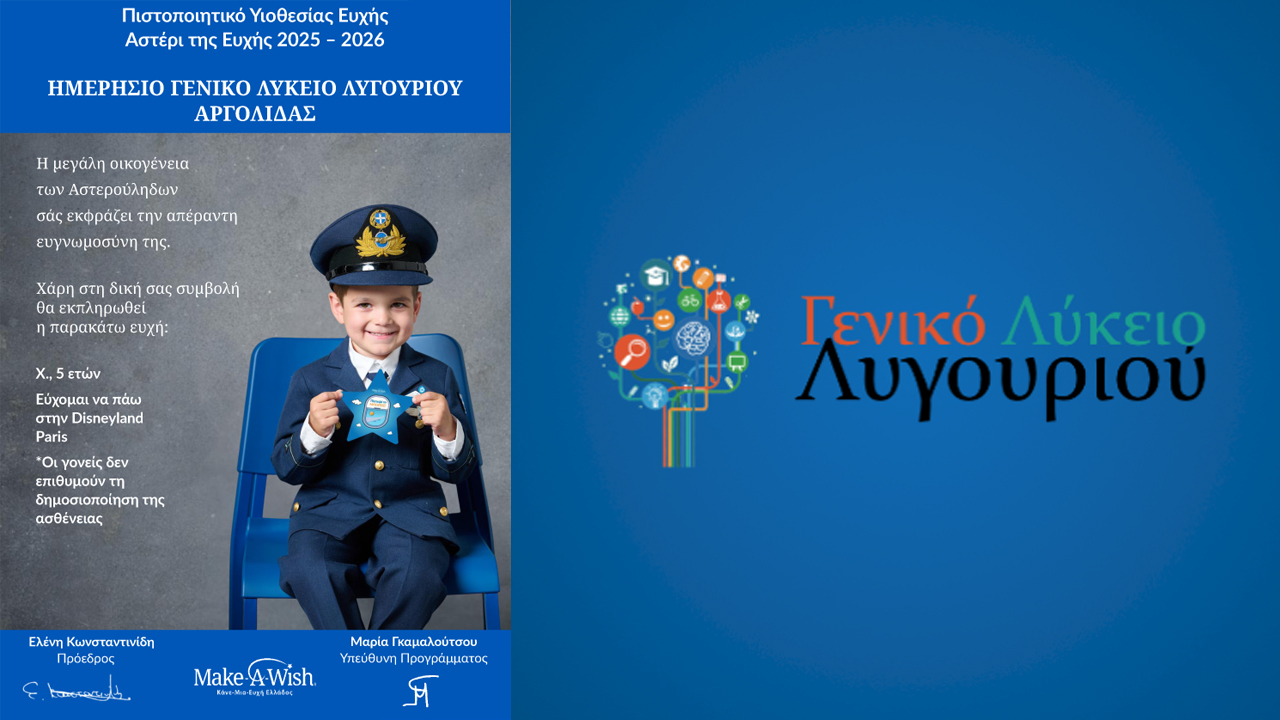 pistopioitiko iothesias lykeio