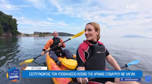 skai opou iarei ellada epidavros kayak