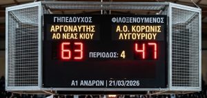 argonaytis-koronis 63-47