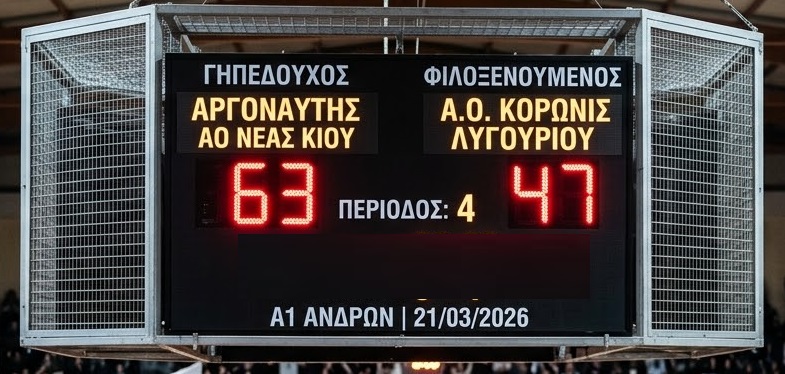 argonaytis-koronis 63-47