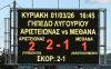 ΑΡΙΣΤΕΙΩΝΑΣ – ΜΕΘΑΝΑ 2-1: «Χρυσή» νίκη στο Λυγουριό με… άρωμα θρίλερ.
