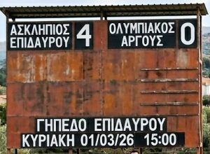 asklipios olympiakos argous 4-0