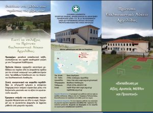 eklisiastiko lykeio metoxi