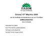 Εκλογές ανάδειξης συνέδρων του ΠΑΣΟΚ – Κινήματος Αλλαγής (τα εκλογικά κέντρα και οι υποψήφιοι στον Δήμο Επιδαύρου)