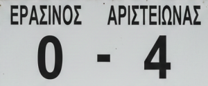 erasinos aristeionas 0-4