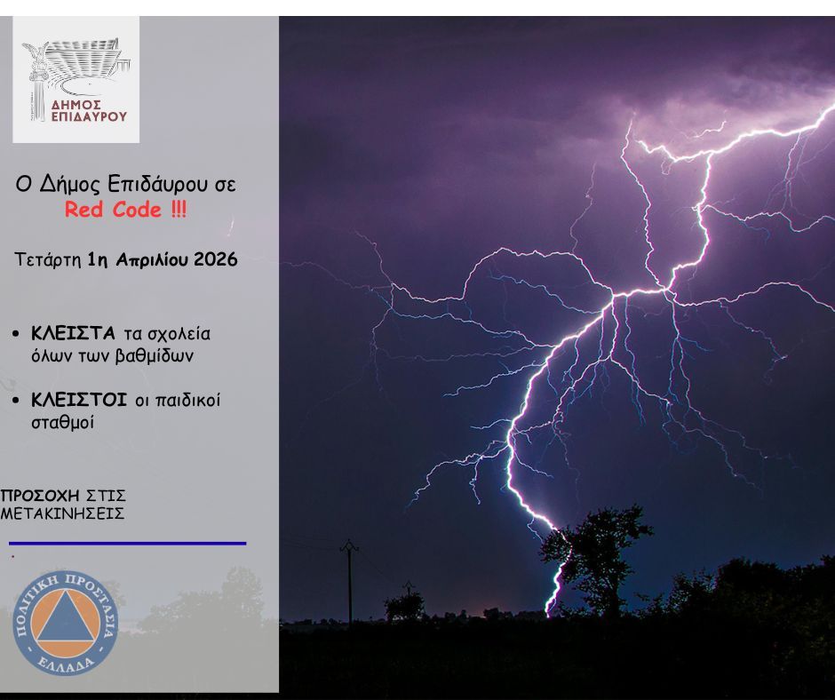 erminio dimos epidavrou