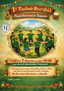 paidiko fentival xorou