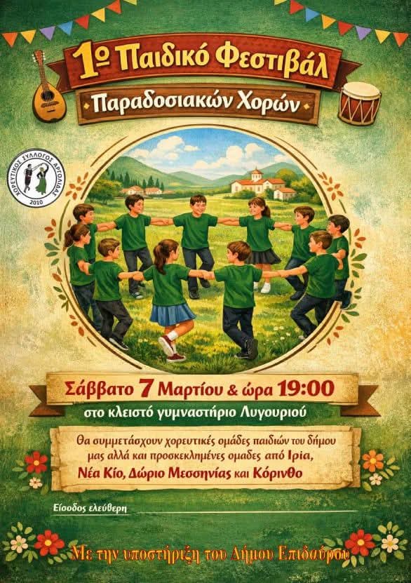 paidiko fentival xorou