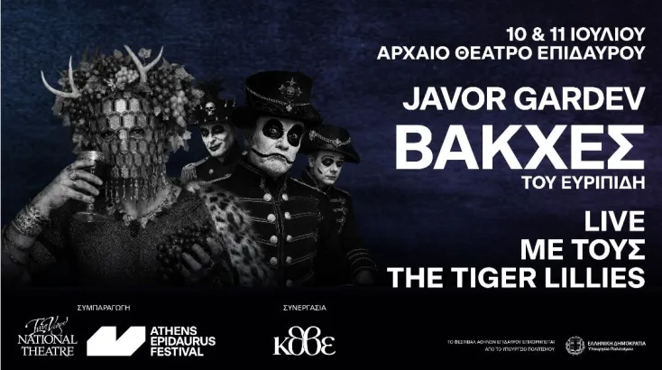 vakxes_evripidi_arxaio_rheatro_epidavrou__1___1_