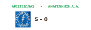aristeionas anagenisi aa 5-0