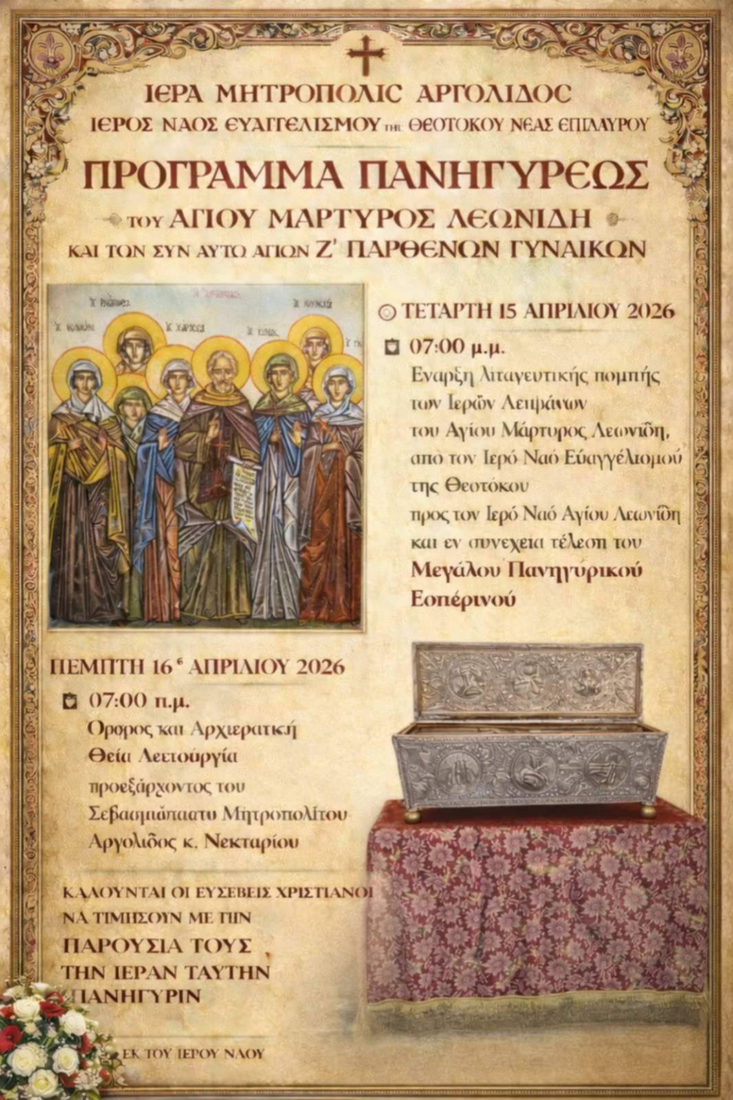 eortasmoi agios leonidis nea