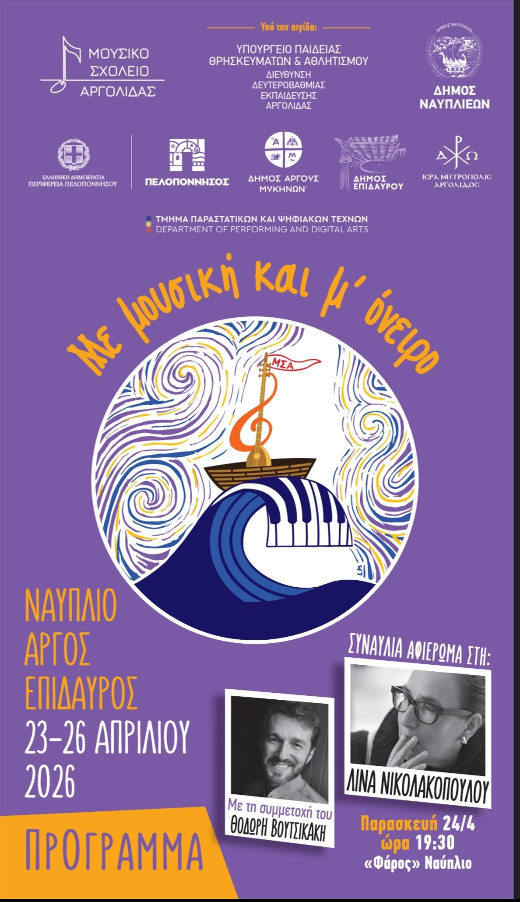 festival musikon sxoleion (2)