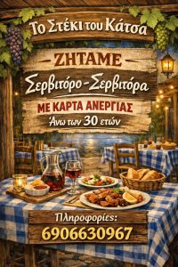 to steki tou katsa prosopiko