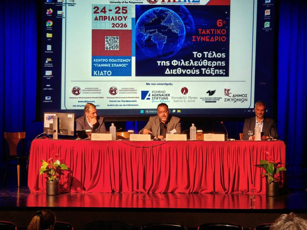 xronis sinedrio panepistimio pelloponisou (2)