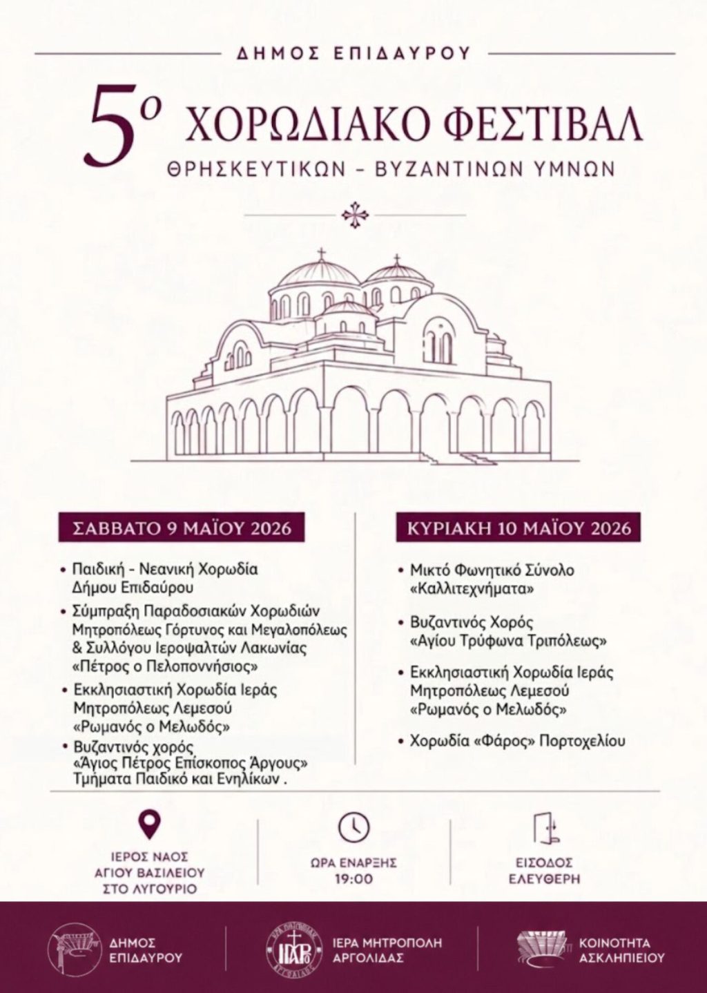5o xorodiako festival