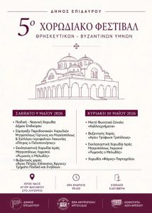 5o xorodiako festival