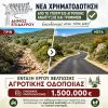 Δήμος Επιδαύρου: Νέο μεγάλο έργο 1,5 εκατ. ευρώ για την αναβάθμιση της αγροτικής οδοποιίας.
