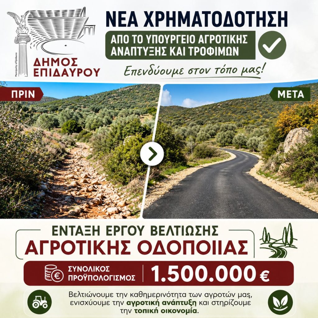 agrotiki odopoiia 1,5ek
