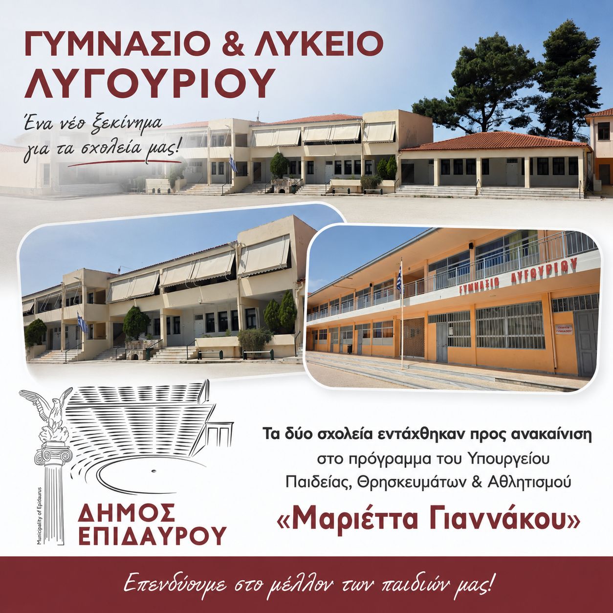 anakeinisi gimnasio-lykeio