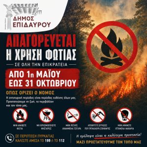 antipiriki periodos 2026