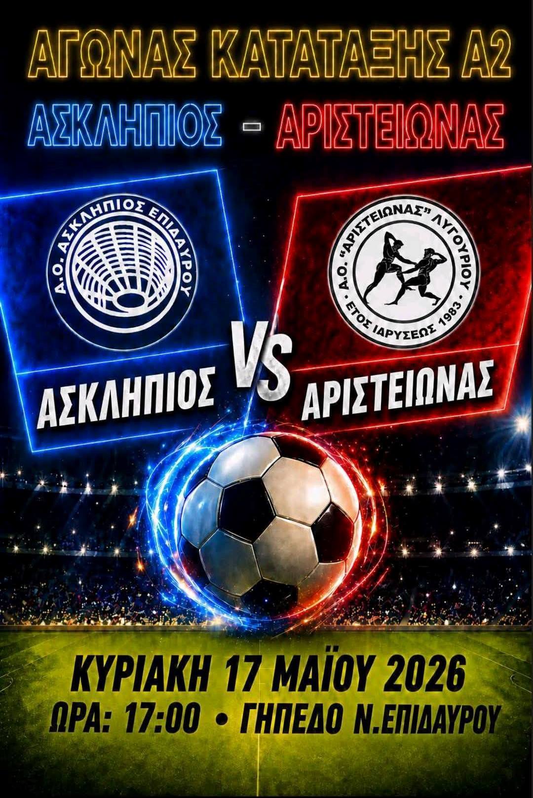 asklipios aristeionas