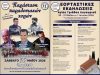 Πολιτιστικές και Θρησκευτικές Εκδηλώσεις Αγίας Τριάδας στο Λυγουριό (30 Μαΐου – 1 Ιουνίου 2026).