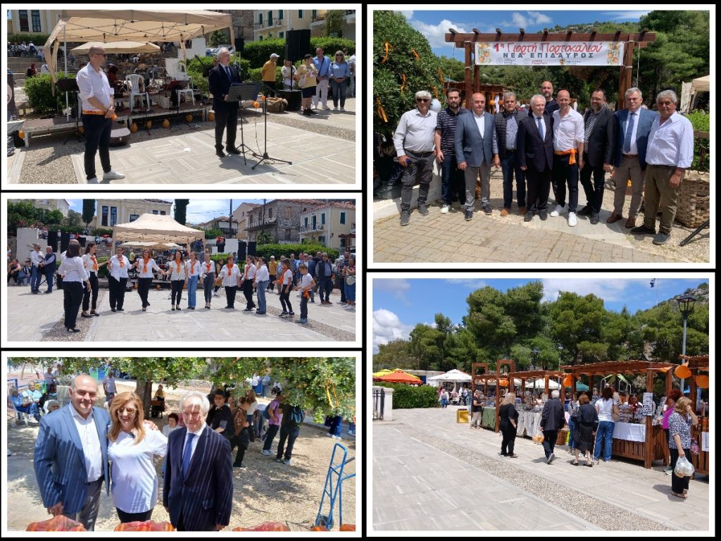 giorti portokaliou nea epidavros