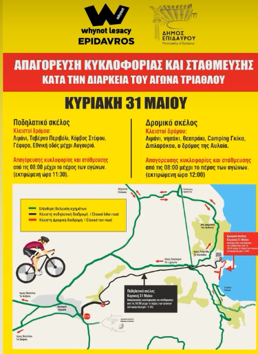 kikloforiaki rithmisi epidavros triathlon