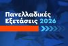 Πρωτοβουλία από τον Πολιτιστικό Σύλλογο Αρκαδικού Αργολίδας: Δίπλα στους Μαθητές μας στην Τελική Ευθεία των Πανελλαδικών.