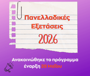 progrmma_panelladikon_2026-840x840