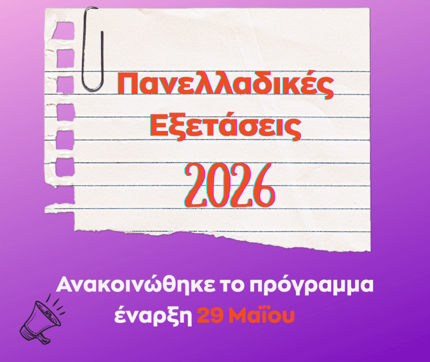 progrmma_panelladikon_2026-840x840