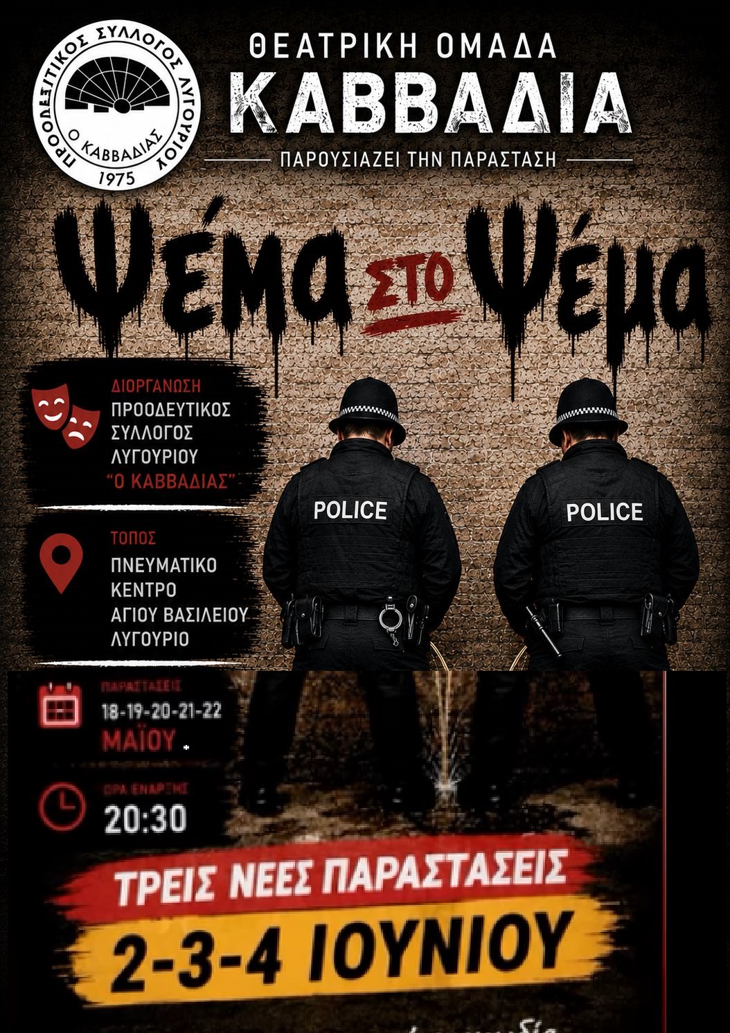 psema sto psema 3 nees parastaseis