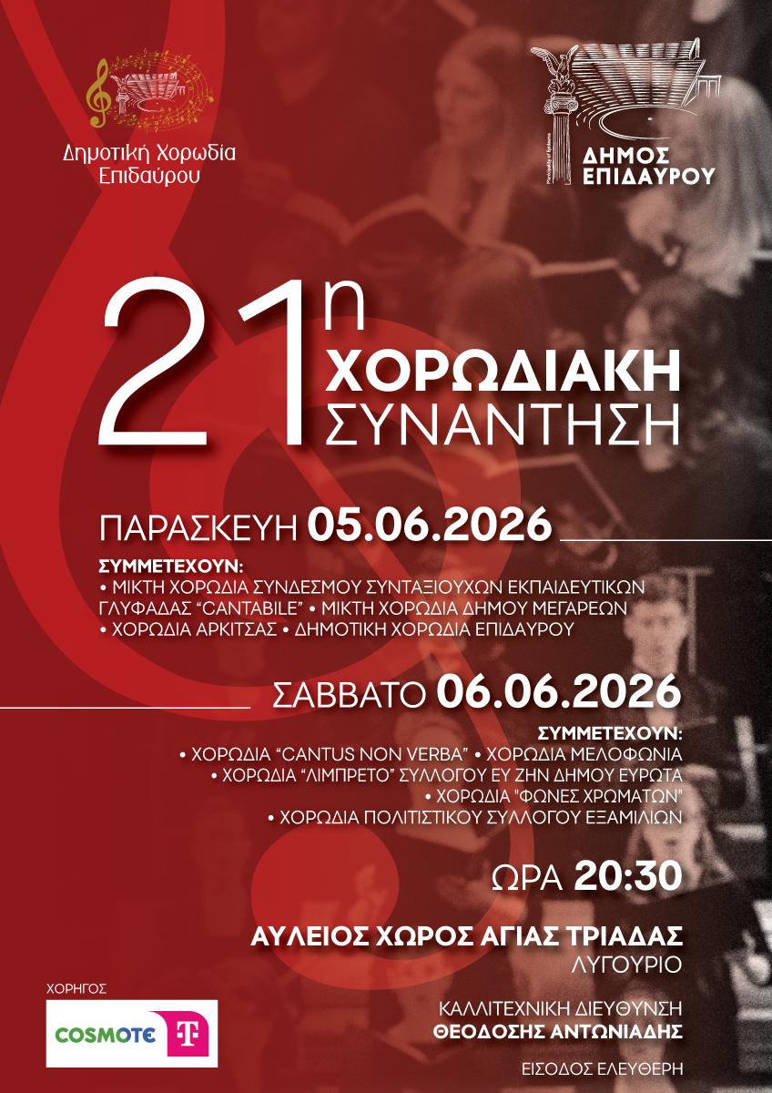 21h xorodiaki sinantisi
