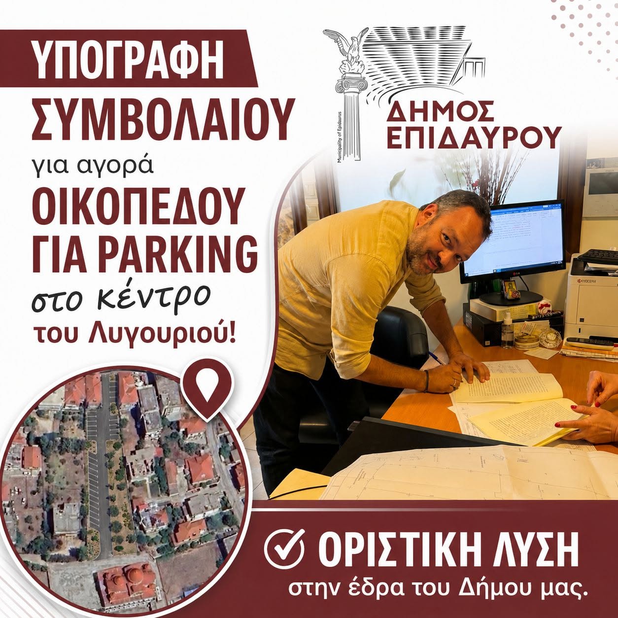 agora oikopedou lygourio ipografi