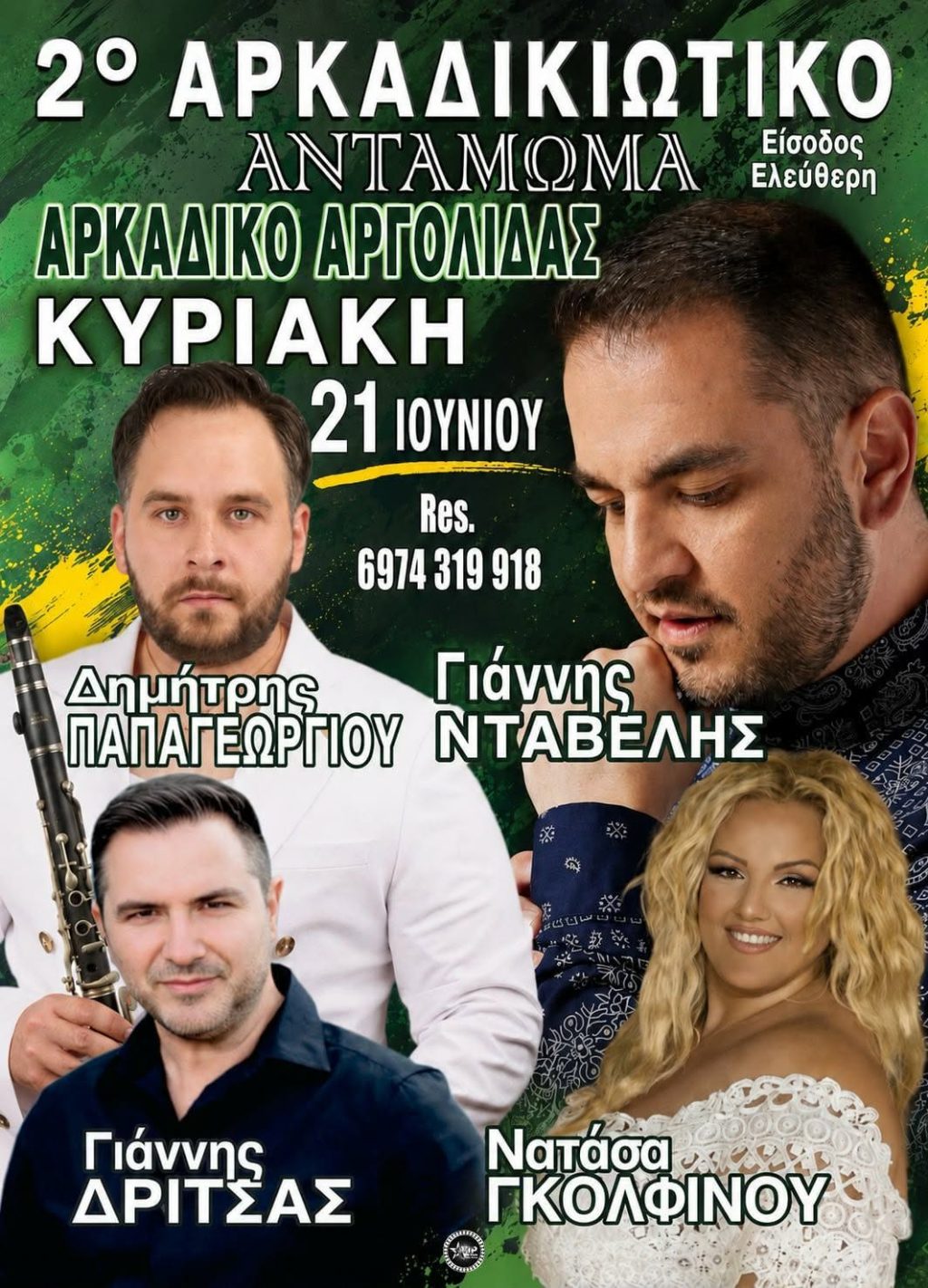 arkadikiotiko antamoma nea imerominia