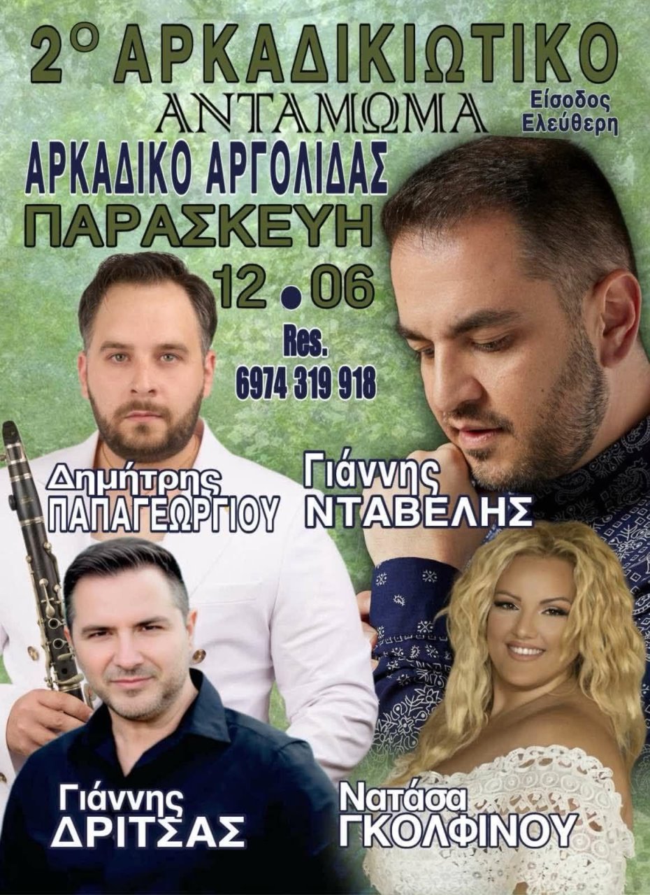 arkadiotiko antamoma 2026