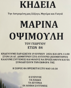 kideia marinas opsimouli