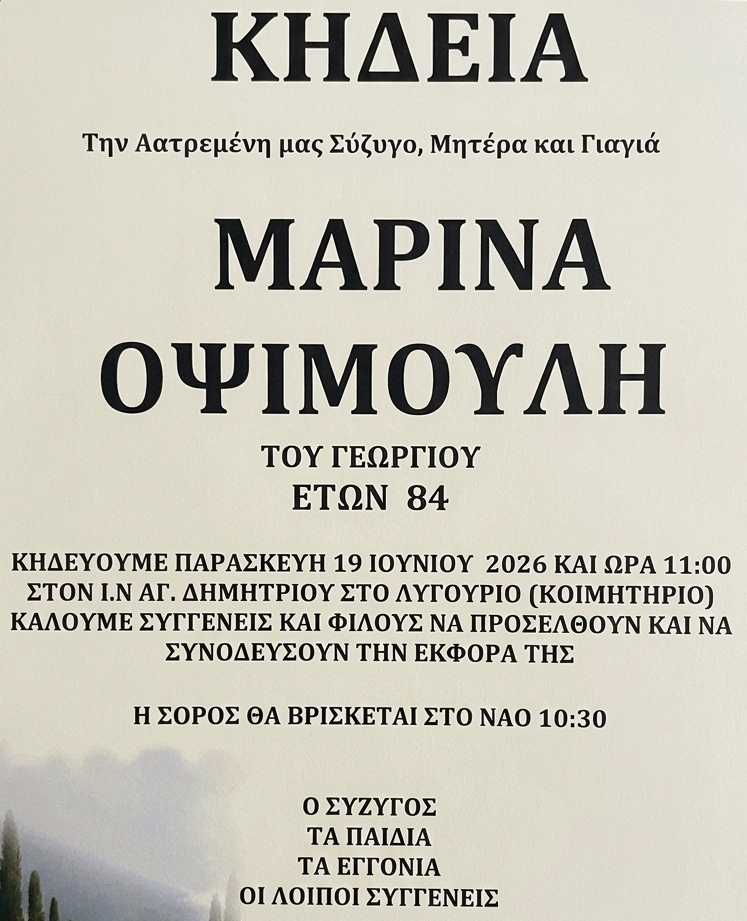 kideia marinas opsimouli