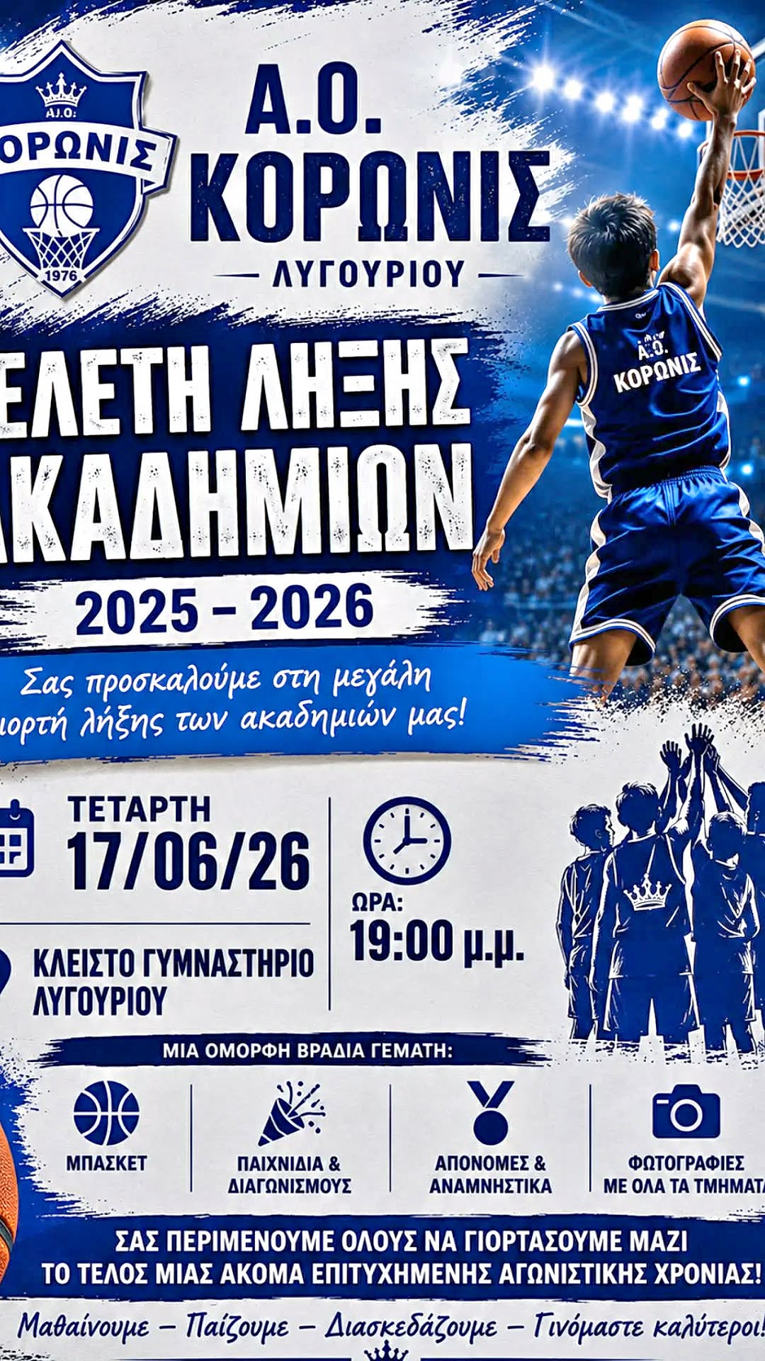 liksi akadimion koronis