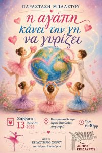 mpaleto i agapi kani tin gi