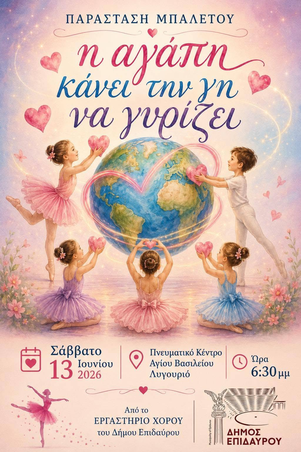 mpaleto i agapi kani tin gi