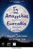«Γη της Απαγγελίας»: Η Ευσταθία φέρνει την ποίηση στο Παλιό Αλώνι του Λυγουριού.