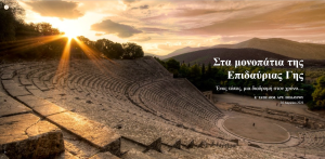 sta monopatia tis epidavrias gis dinotiko arx. epidavrou