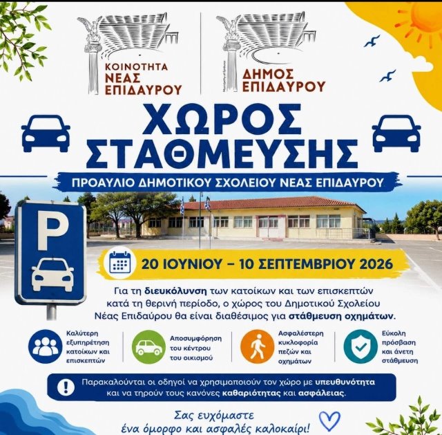 stathmeysi dimotiko neas epidavrou